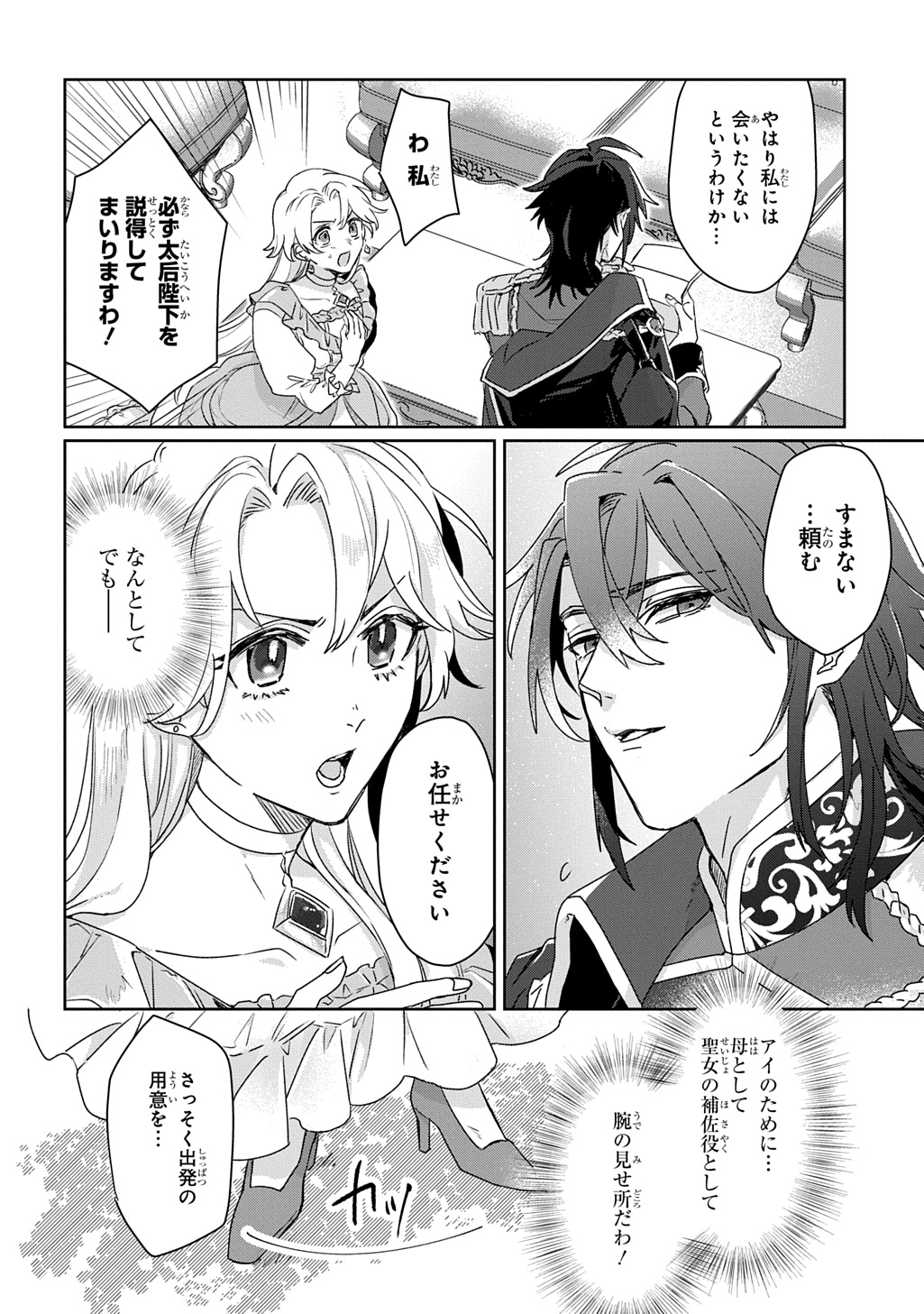 Seijo ga Kuru kara Kimi wo Aisuru koto wa Nai to Iwaretanode - Chapter 3.2 - Page 5